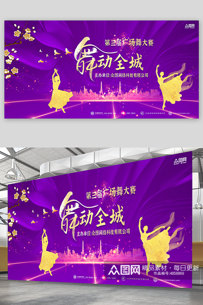 紫色广场舞大赛背景展板素材