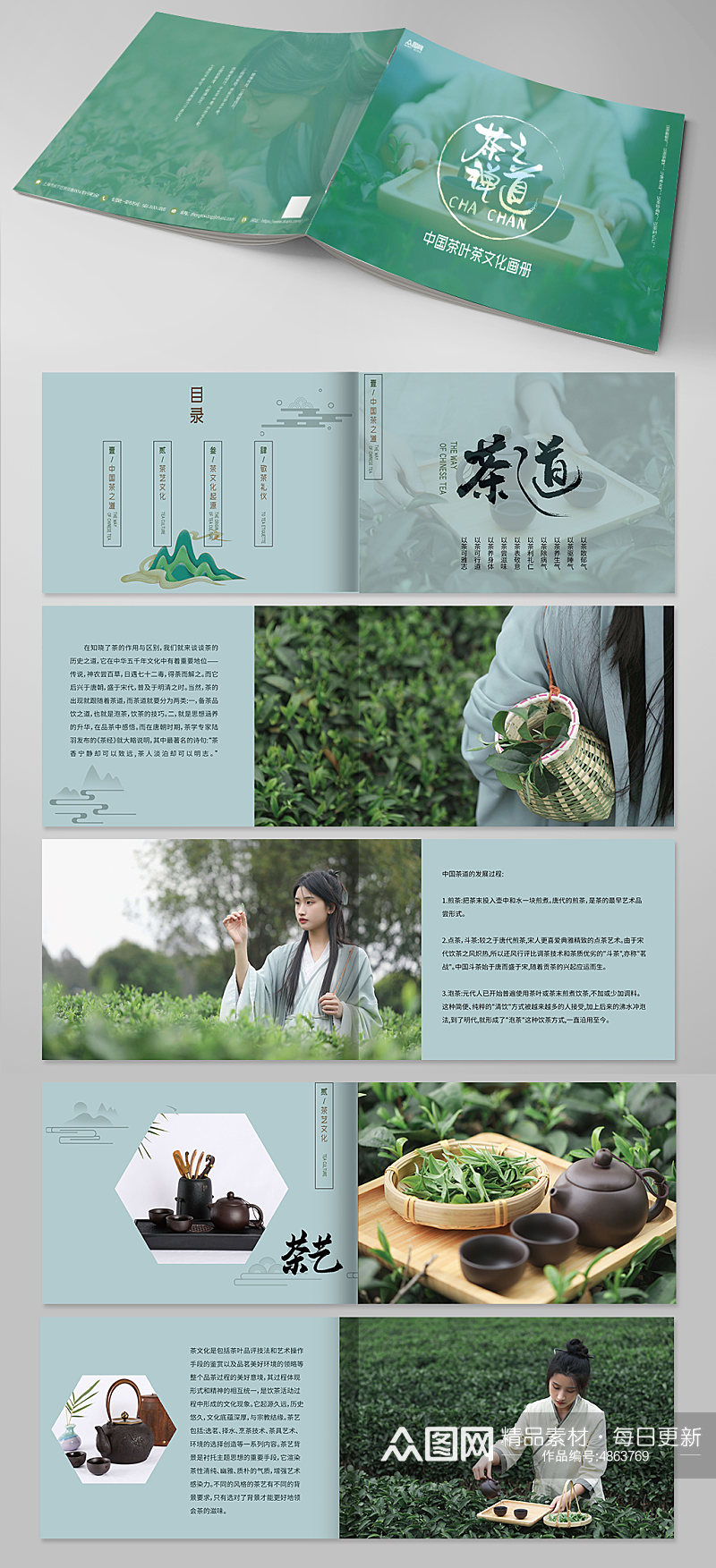 绿色大气茶园采茶项目茶叶茶文化宣传画册素材