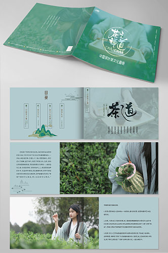 绿色大气茶园采茶项目茶叶茶文化宣传画册