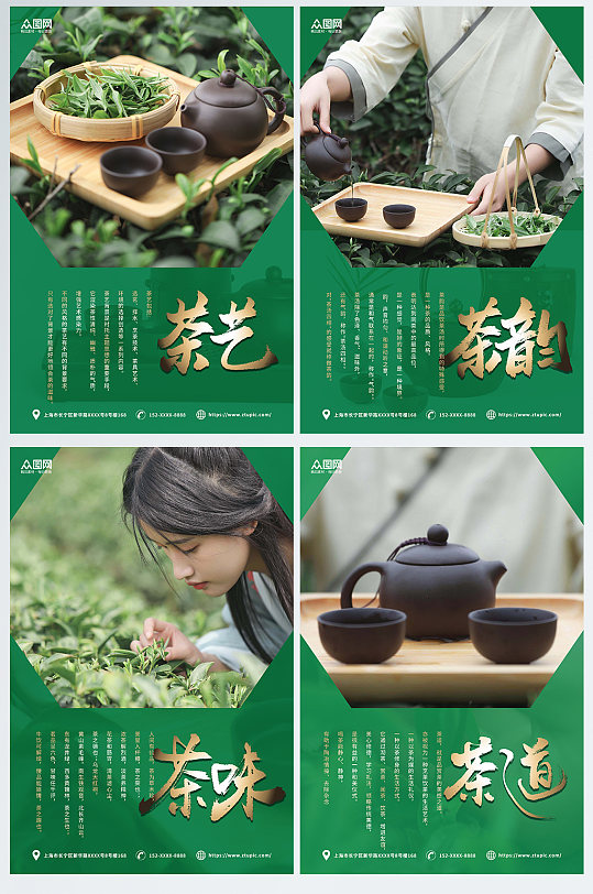 绿色背景茶叶茶文化摄影图系列海报