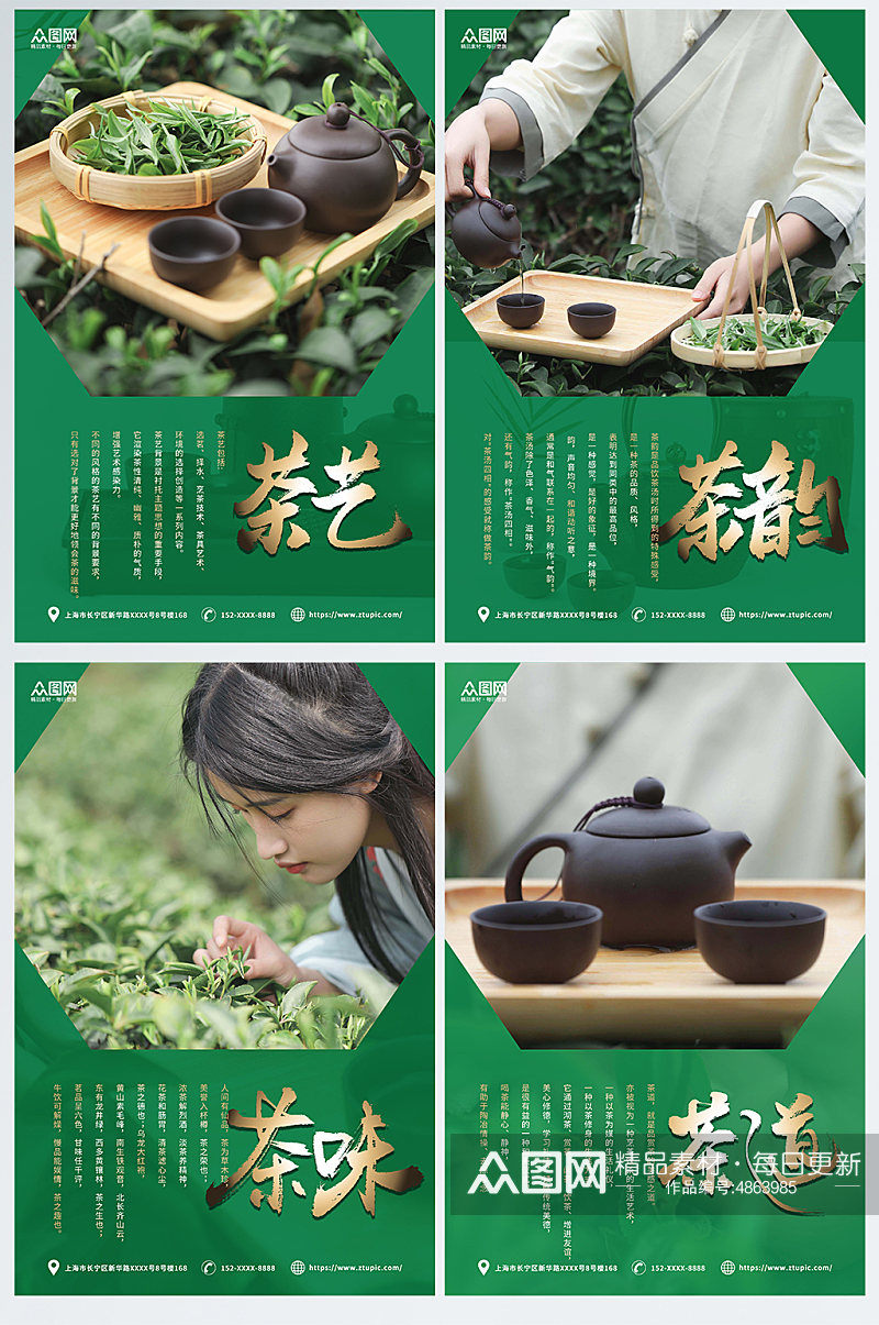 绿色背景茶叶茶文化摄影图系列海报素材