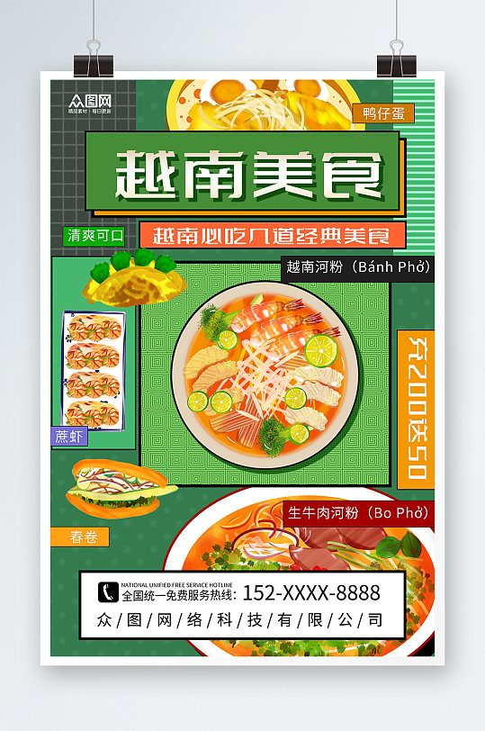 越南河粉美食宣传海报