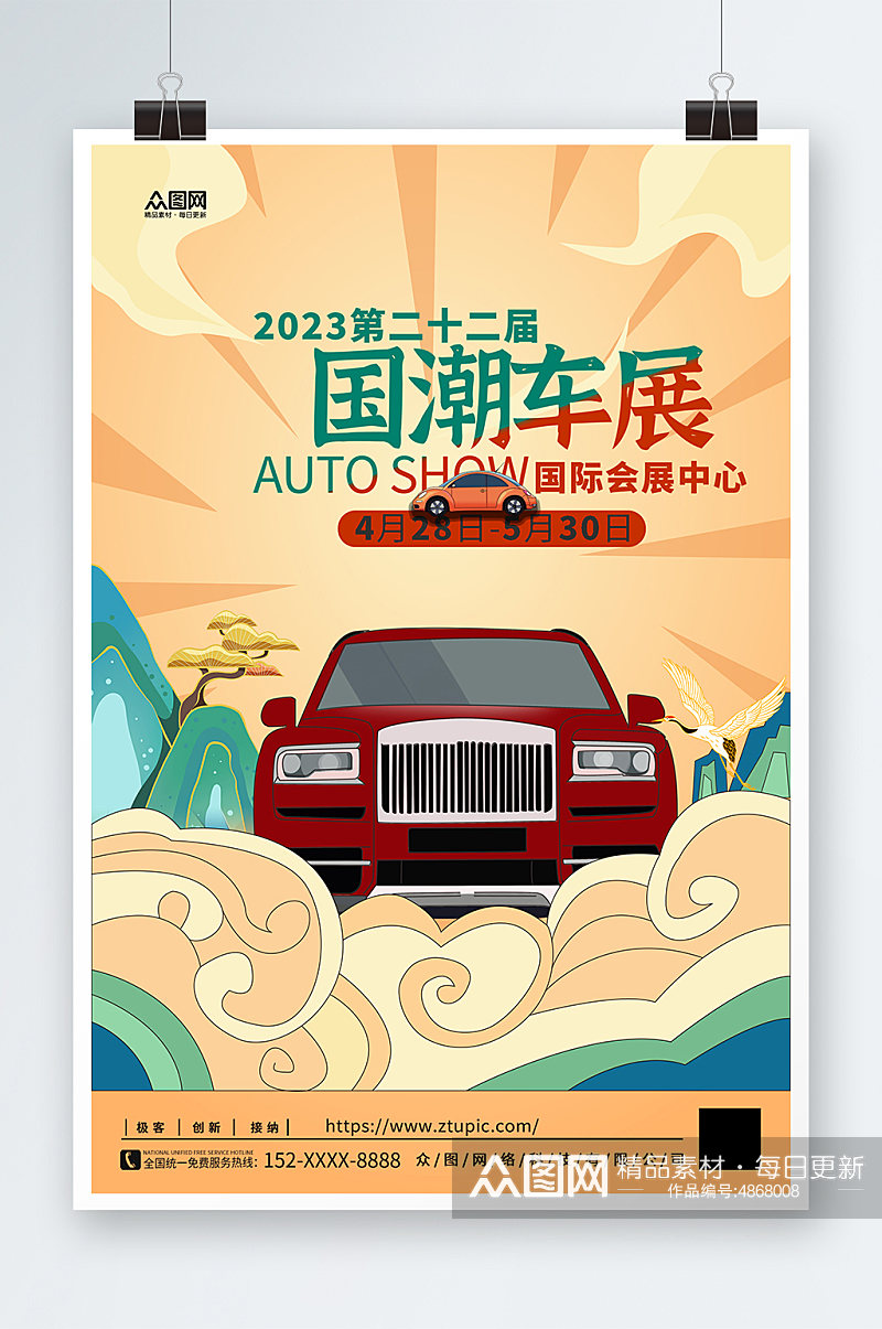 国潮风汽车车展活动宣传海报素材
