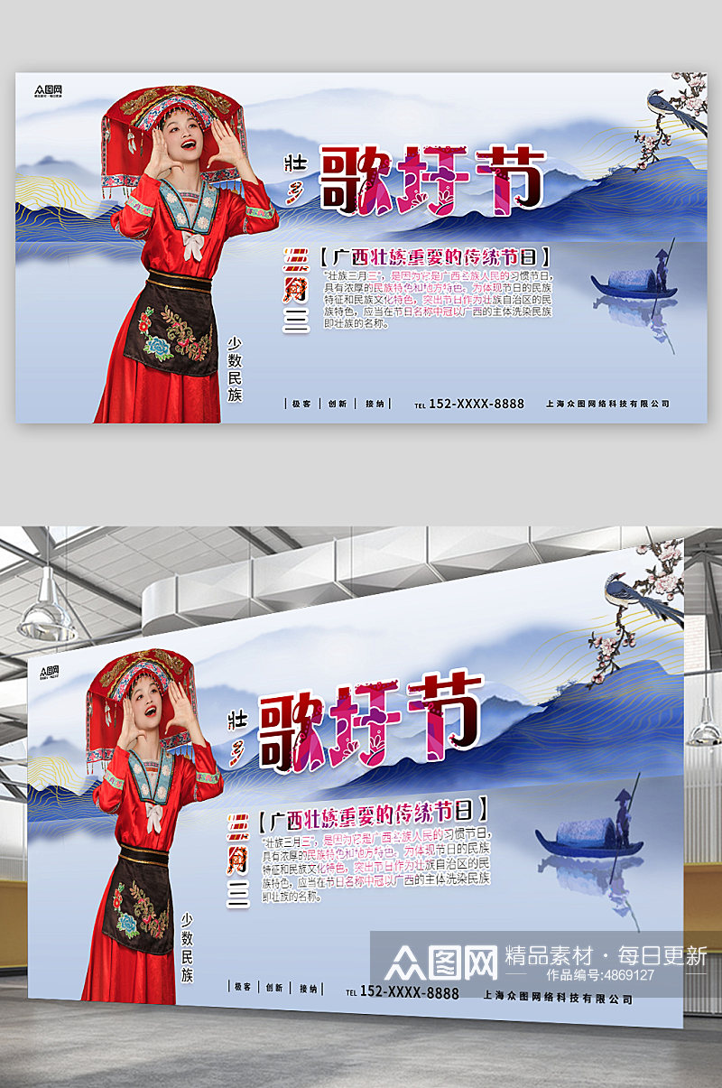 简约少数民族广西壮族三月三歌圩节人物展板素材