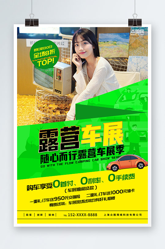 秋叶女孩露营主题汽车车展活动营销海报