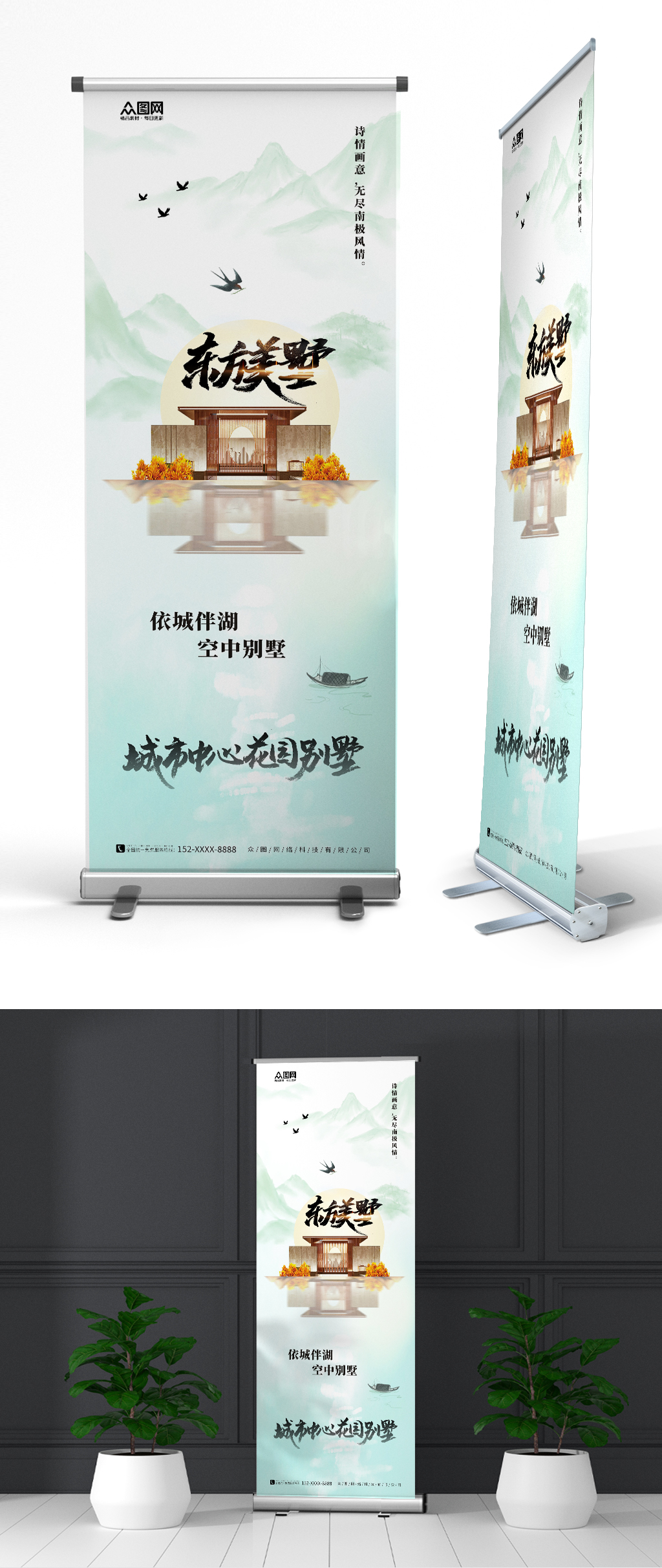 山水風(fēng)簡(jiǎn)約房地產(chǎn)售樓宣傳易拉寶展架素材