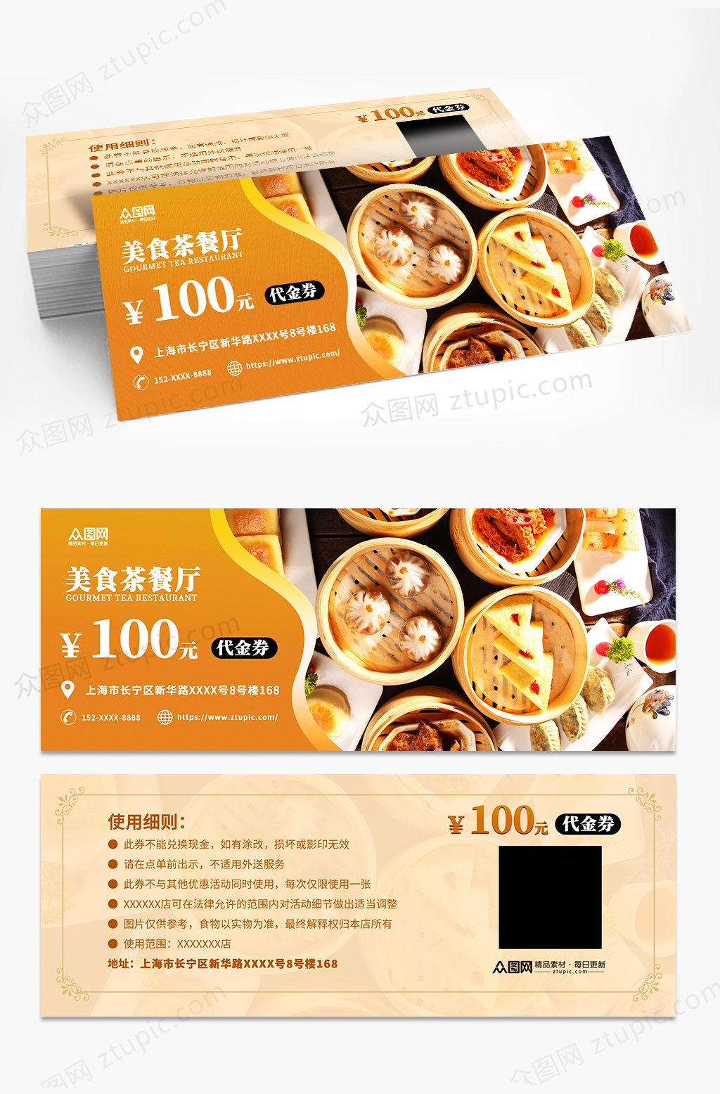 黃色茶餐廳餐飲美食餐廳通用版代金券優(yōu)惠券素材
