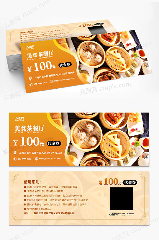 烧烤餐饮美食餐厅通用版代金券优惠券模板下载-编号4863039-众图网