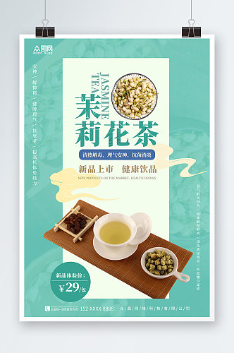小清新茉莉花茶摄影图海报