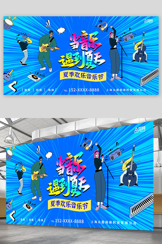 蓝色夏季音乐节活动kt板背景板展板
