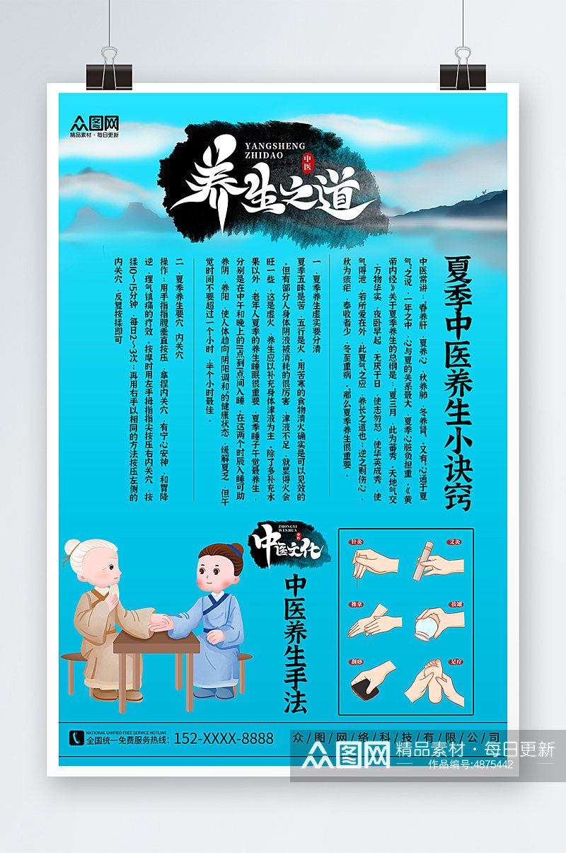 蓝色中国风夏季中医养生保健海报素材