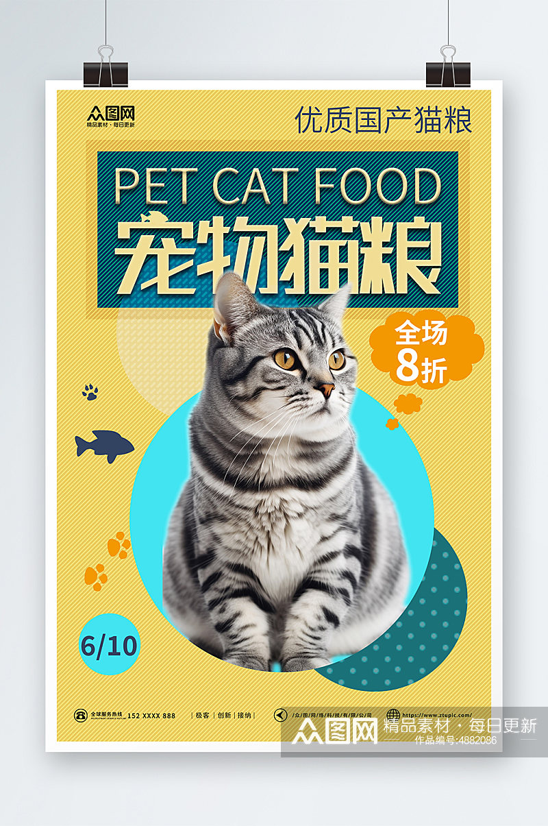 黄色宠物店猫粮促销宣传海报素材