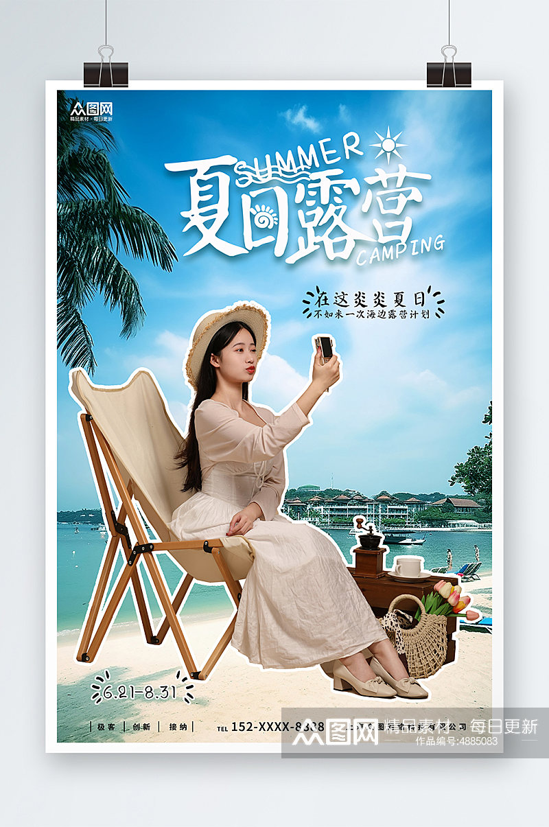 夏日夏季露营旅游人物宣传海报素材