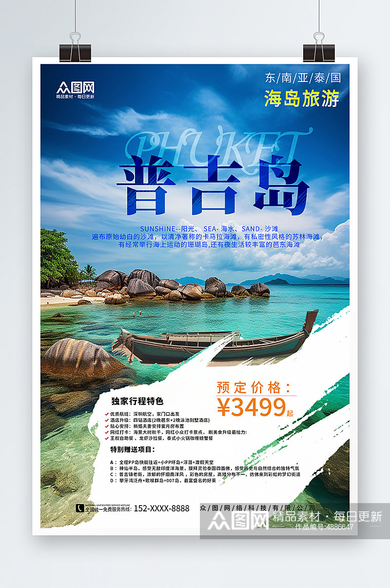 蓝色东南亚泰国普吉岛海岛旅游旅行社海报素材