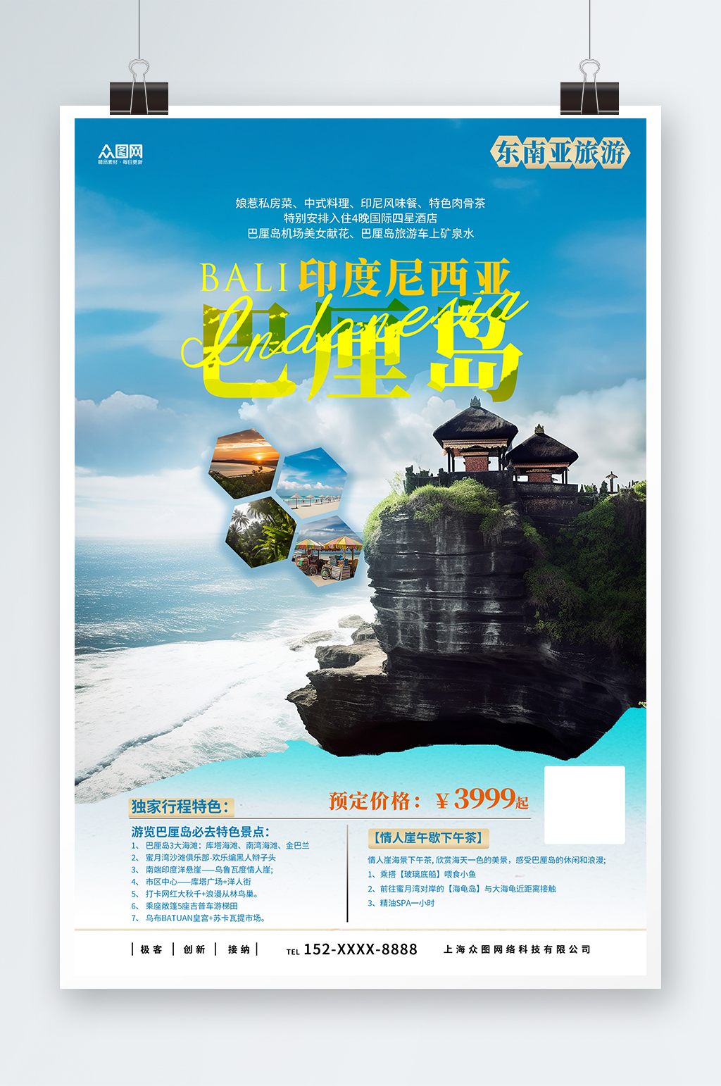 印度尼西亞巴厘島東南亞旅游旅行社海報(bào)素材