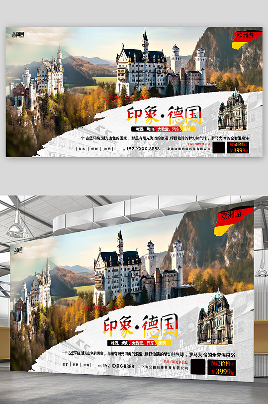 简约欧洲德国境外旅游旅行社展板