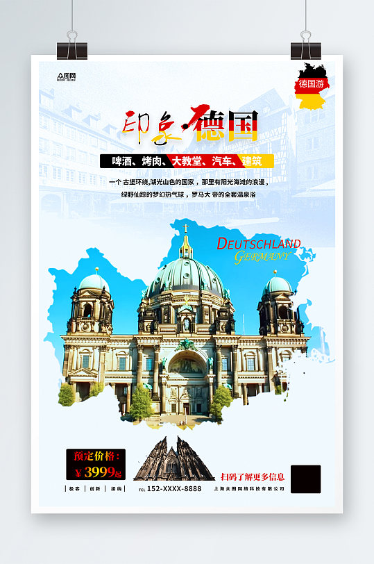 简约欧洲德国境外旅游旅行社海报