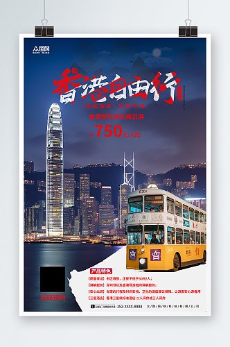 创意国内旅游香港景点旅行社宣传海报