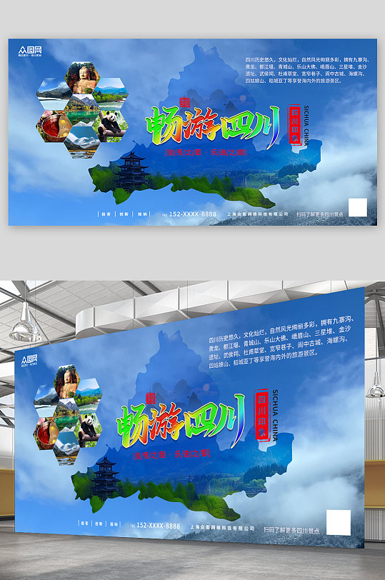 蓝色国内旅游四川地标景点城市印象展板-众图网