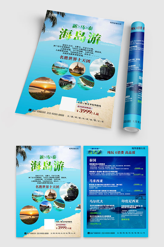 蓝色海岛游境外游旅游旅行社DM宣传单