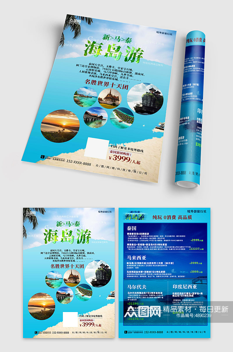 蓝色海岛游境外游旅游旅行社DM宣传单素材