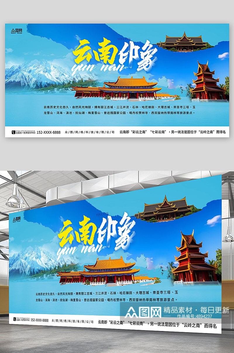 蓝色国内旅游云南丽江大理地标城市印象展板素材