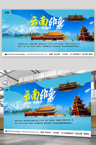 蓝色国内旅游云南丽江大理地标城市印象展板