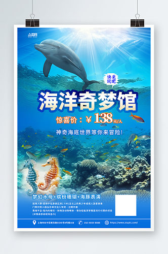 简约蓝色海洋馆水族馆海底世界旅游海报