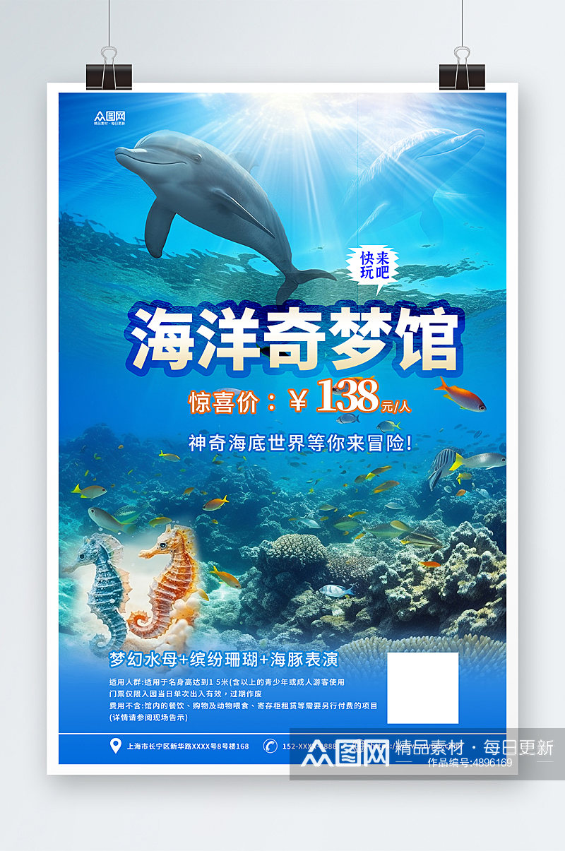 简约蓝色海洋馆水族馆海底世界旅游海报素材