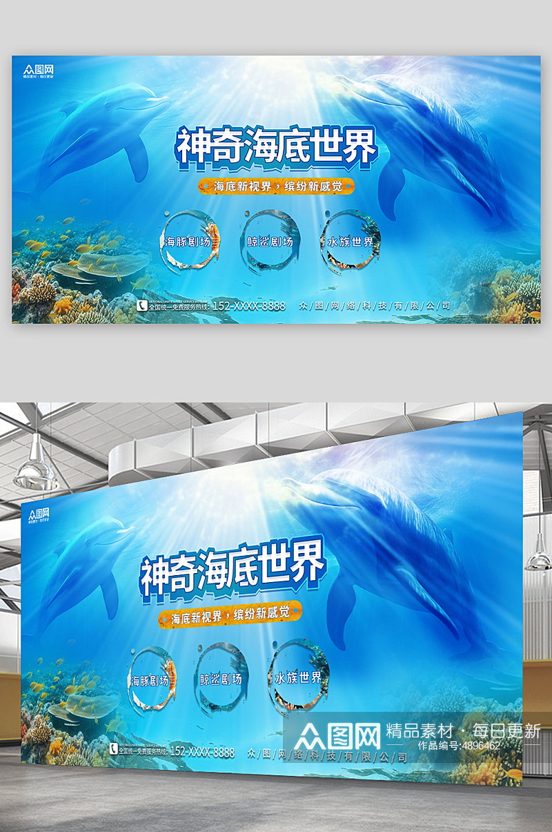 蓝色海洋馆水族馆海底世界旅游展板素材