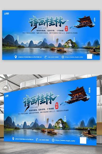 蓝色国内旅游广西桂林景点城市印象展板