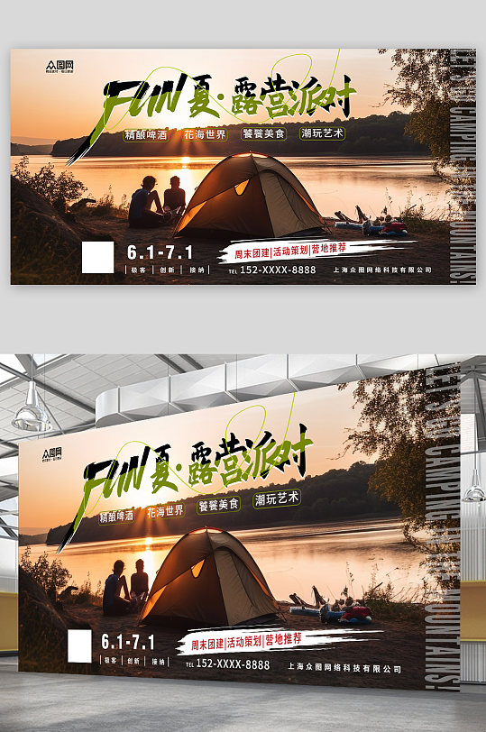简约夏季露营野营户外派对活动摄影图展板