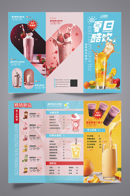 粉蓝奶茶店饮料饮品果汁产品菜单三折页