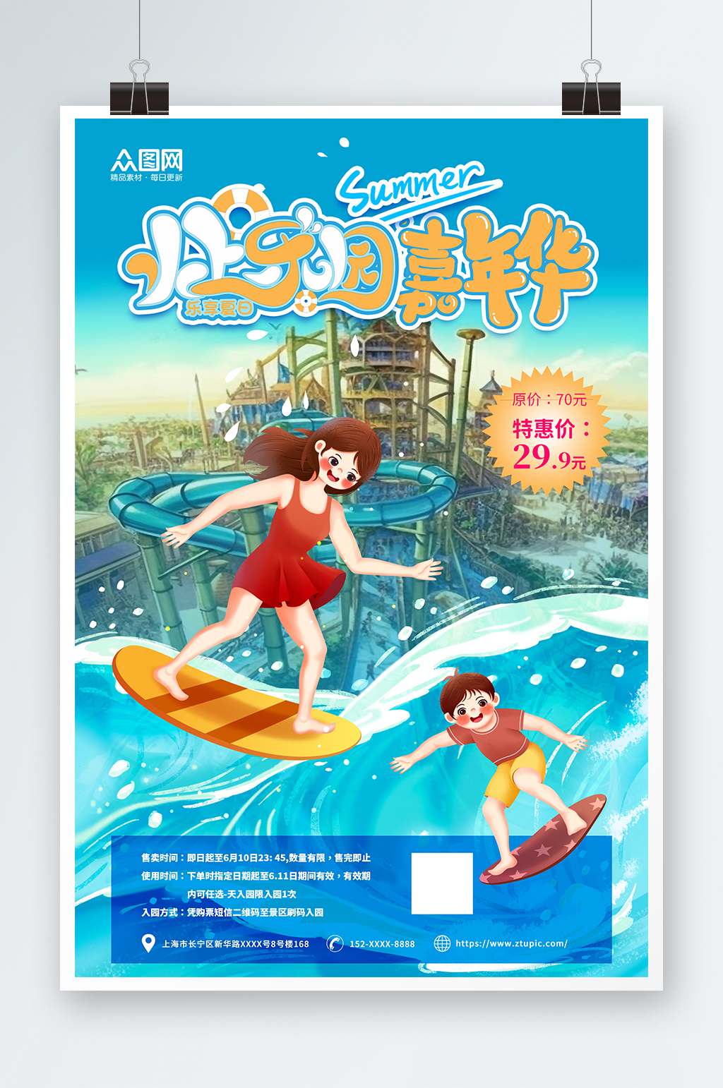 簡(jiǎn)約藍(lán)色夏季水上樂(lè)園嘉年華海報(bào)素材