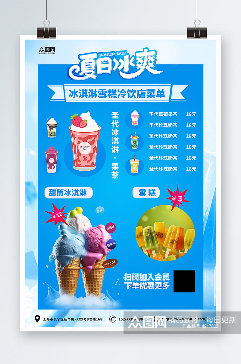 蓝色冰淇淋雪糕冷饮店菜单价目表素材