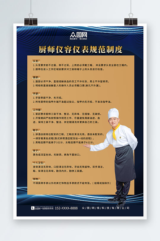 简约厨师厨房食堂仪容仪表规范制度牌海报