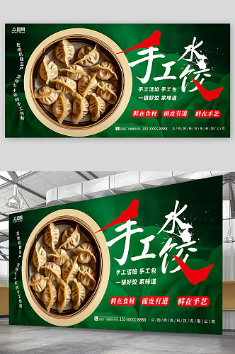 绿色手工水饺饺子中华美食展板