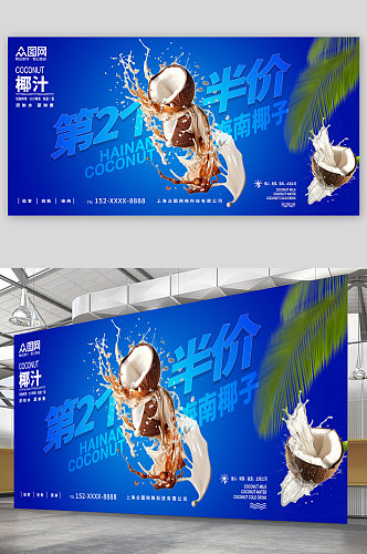 夏季椰奶椰子汁椰子冻饮料甜品海报