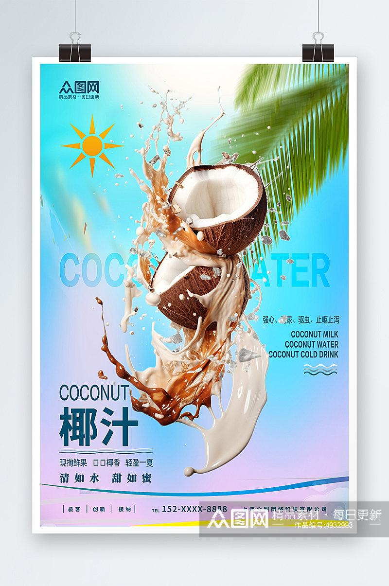 夏季椰奶椰子汁椰子冻饮料甜品海报素材