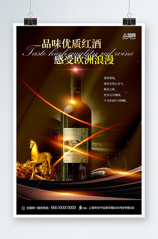 高端红酒葡萄酒产品宣传海报