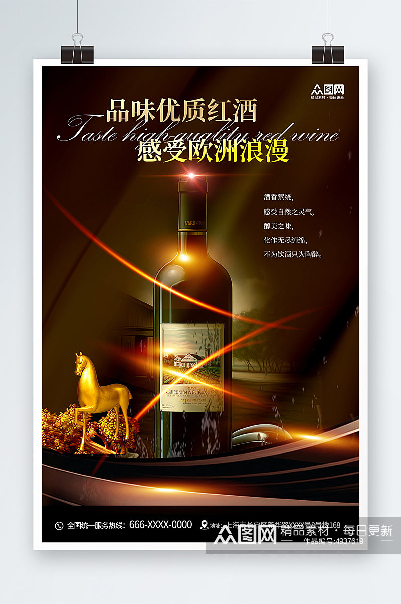 高端红酒葡萄酒产品宣传海报素材