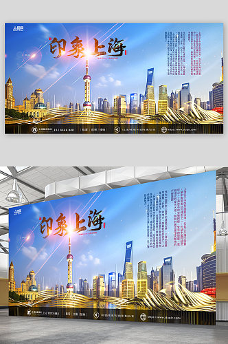 国内上海旅游景点城市印象企业展板