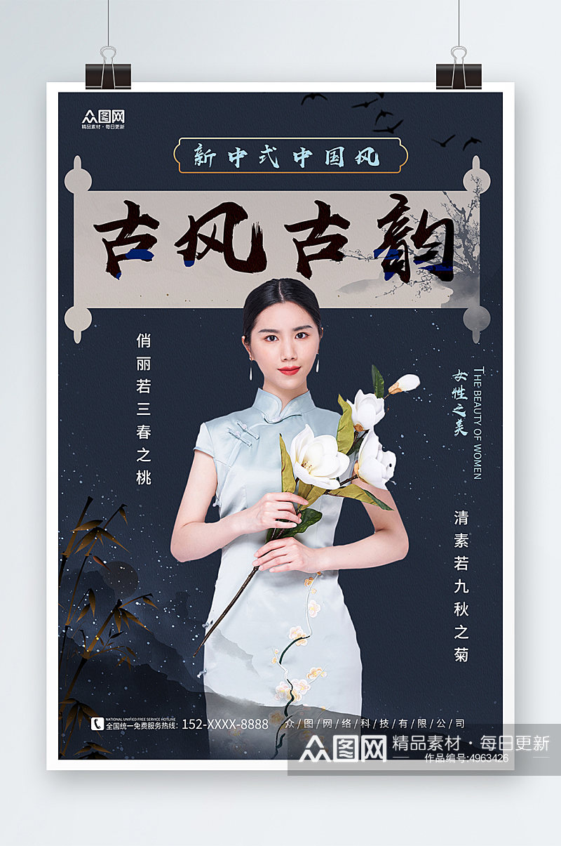 新中式中国风人物服装海报素材