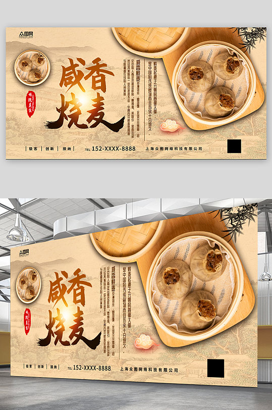 美味烧麦早餐传统美食展板