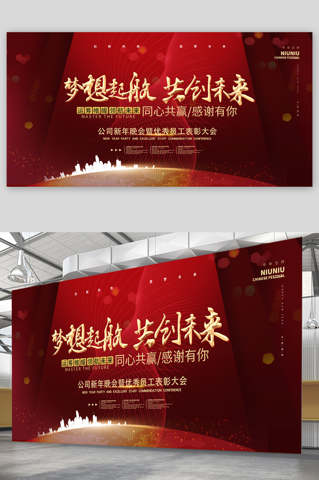 企业公司年度表彰红色展板素材