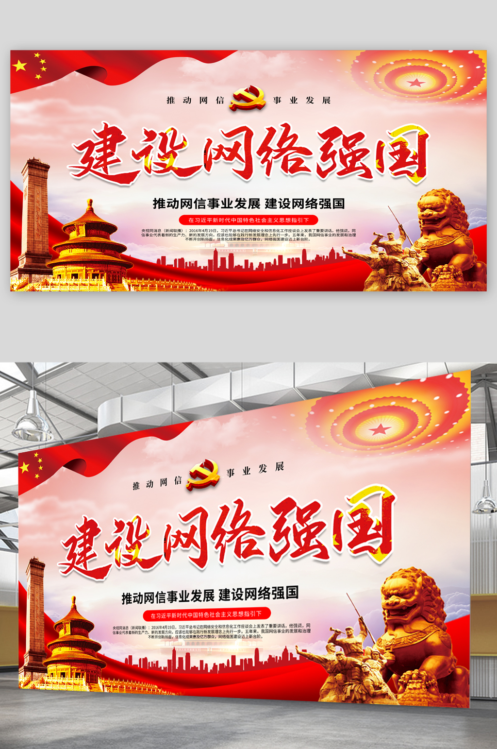 建设网络强国党建展板素材