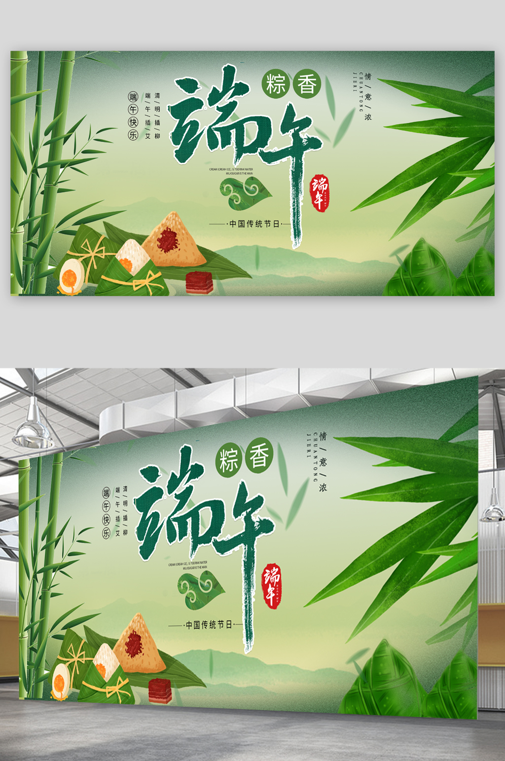 端午节绿色清新展板素材