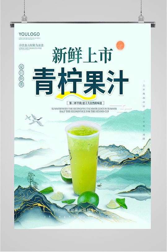 青柠果汁夏日海报