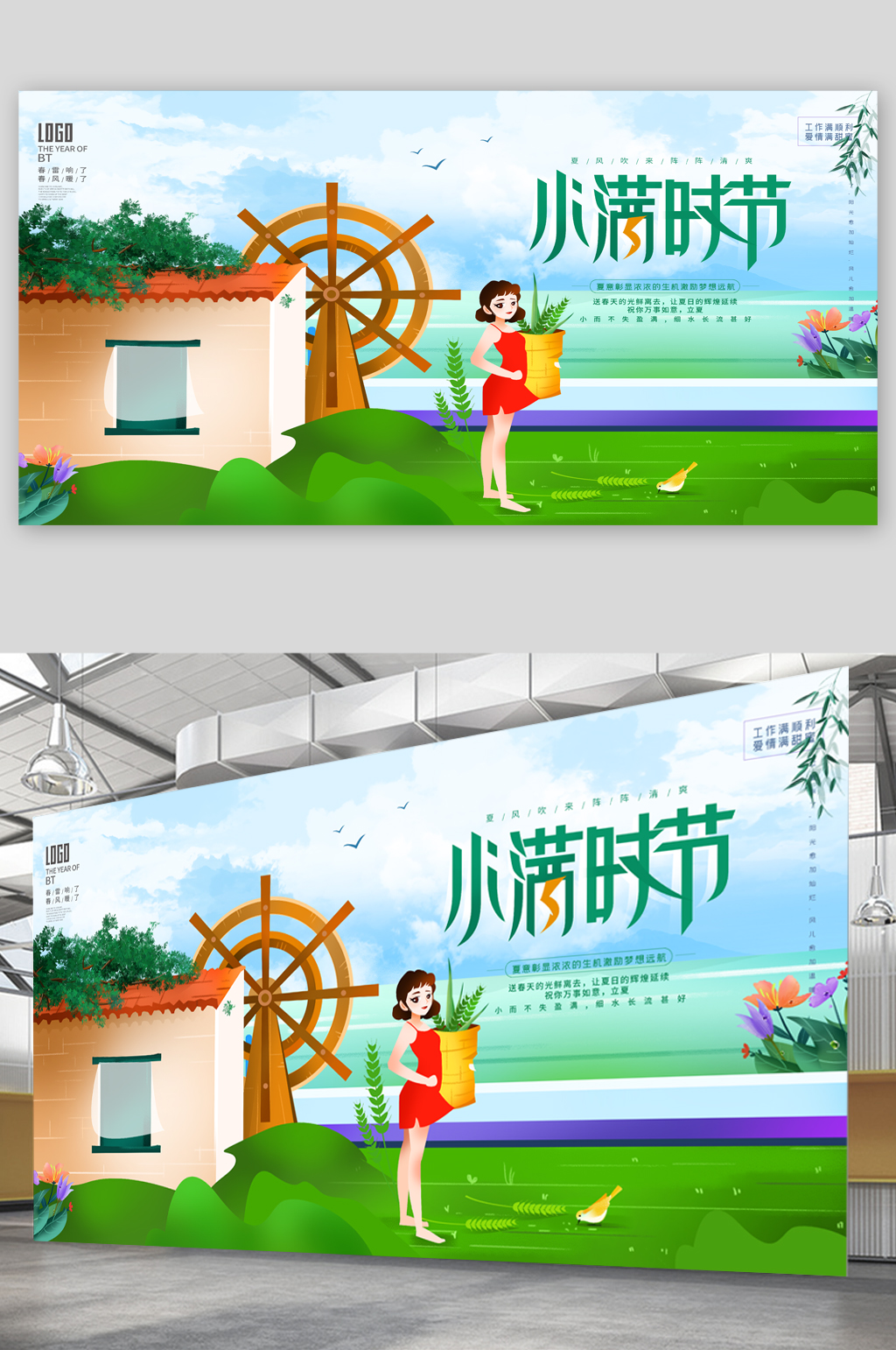 小满时节绿色清新展板素材