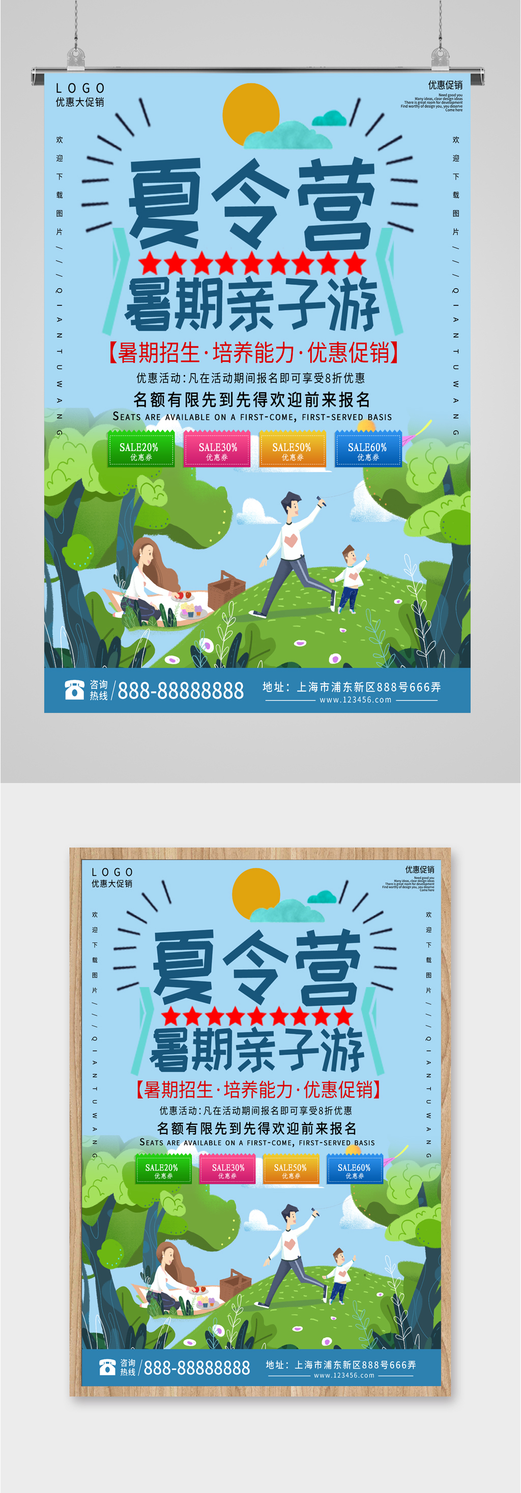 夏令营亲子游暑假海报素材